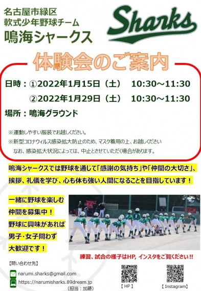 1/29(土) 10:30- 体験会を行います。気軽に参加してください。